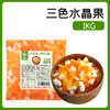 Pacotes de 2,5kg de Gelatina de Coco Colorida para Uso Comercial, Gelatina Konjac, Mix Especial de Frutas para Lojas de Chá com Leite, Pedaços de Frutas Cristalizadas Tricolores