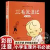 Libro Ilustrado de la Reunión de Xinyi: Un Libro Extracurricular de Lectura Obligatoria para Primeros y Segundos Grados en el Segundo Semestre - ¡Feliz Año Nuevo! Bienvenido el Año Nuevo, Festival de Primavera, Festival de los Faroles Libro Ilustrado