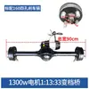 Ensamblaje de eje trasero con cambio de marchas para triciclo eléctrico 1300w motor sin escobillas integrado para carrito modificado eje de transmisión con freno de tambor