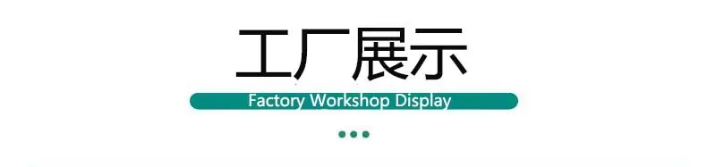 工厂展示