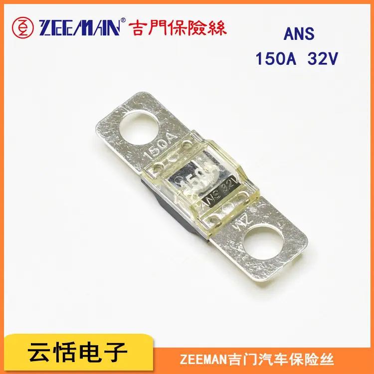 吉门ZEEMAN汽车平板式保险丝ANS