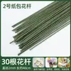 Vendas Diretas de Fábrica de Hastes de Flores Verdes Não. 2, Materiais e Acessórios DIY de Papel Revestido com Cola e Embrulhado, Conjunto Completo de Suportes para Flores Rosa, Folhas de Flores e Palitos Torcidos