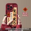 Aplicable a la funda para teléfono móvil Apple 15 iPhone13/14promax Año Nuevo Viento Agua 11/12 silicona esmerilada xr