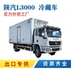 Camión Shaanxi de 6.8m Refrigerado con Efectos de Congelación y Aislamiento para Exportación a África y Sudamérica Camión de Transporte de Cadena de Frío SHACMAN