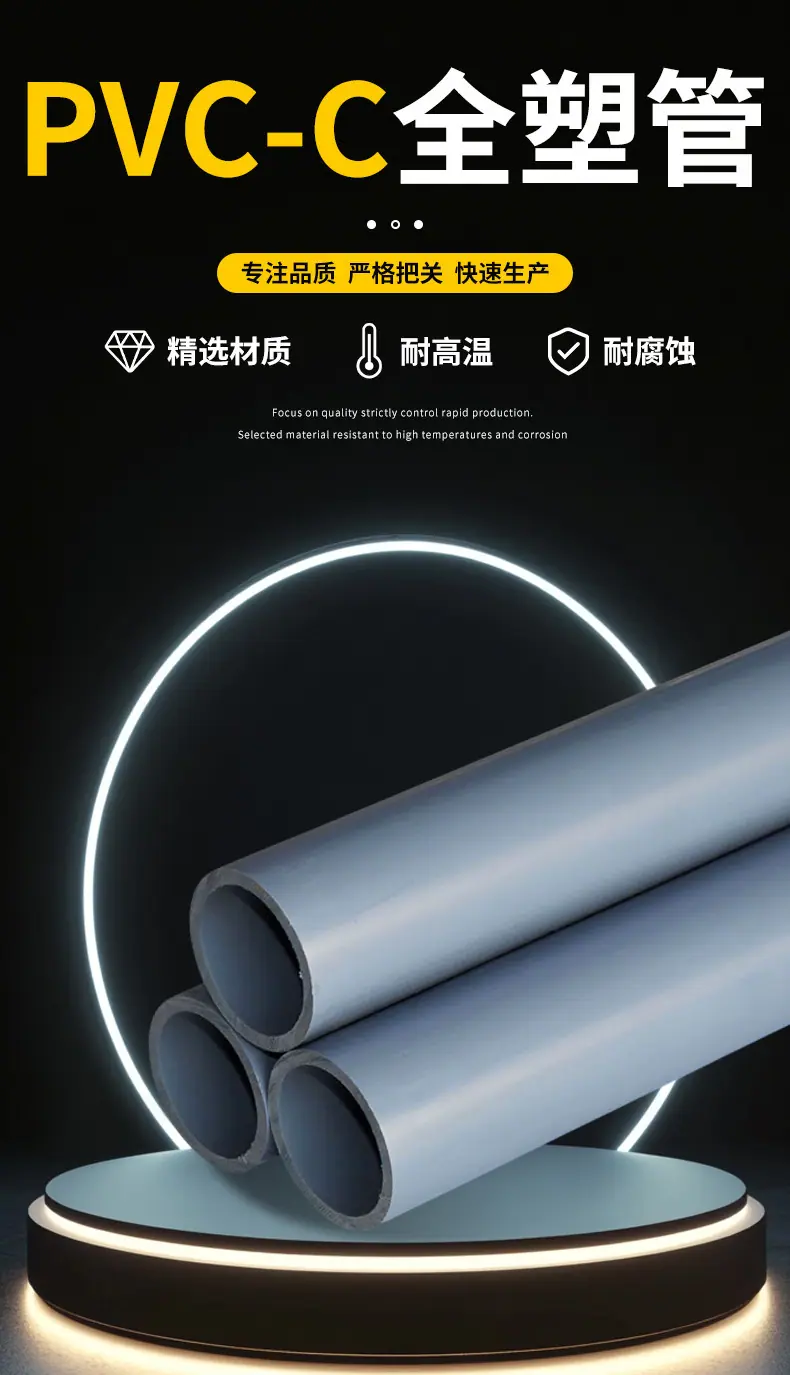 CPVC管详情页