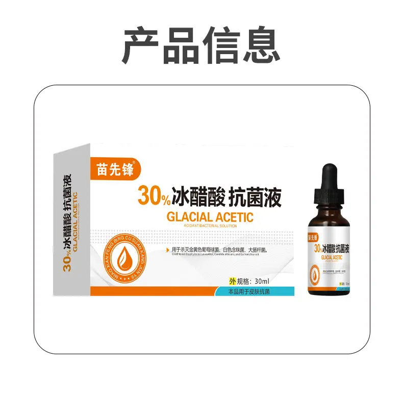 30%冰醋酸抗菌液详情_12.jpg