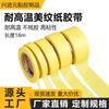 Papel de enmascarar amarillo resistente a la temperatura, pintura para automóviles, enmascaramiento de horno, pegamento no residual, cinta de papel de enmascarar impermeable, fuerte y de alta adherencia