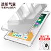 Funda Protectora para Tableta Adecuada para iPad Air8 de 13 Pulgadas 11ª Generación 10.9 Mini1234567 Airbag Anticaídas Alta Transparencia