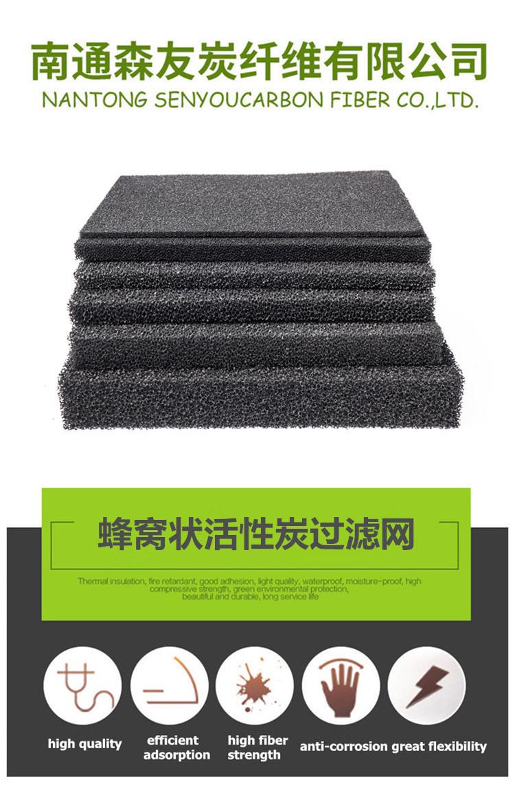 蜂窝状活性炭滤网1_副本.jpg