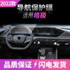 Adecuado para 25 Modelos de Dongfeng Fengshen Ax7Pro/3/4/5 Película Templada para Navegación E70 Pantalla de Control Central Película Interior