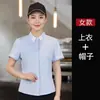 Uniforme de trabajo de verano de manga corta para personal femenino de restaurante en cadenas de restaurantes occidentales, tiendas de té de leche y pastelerías