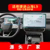 Adequado para 26 Modelos de Película de Vidro Temperado para Navegação Jietu Traveler, Shanhai L9 Controle Central T2 Tela Grande T2 Montado no Carro T1 Película Protetora L6