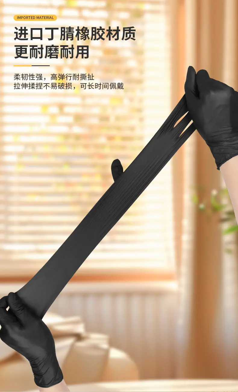 加厚耐用丁腈手套