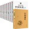 História Geral da China, Civilização Humana, Livro das Montanhas e Mares, História Moderna da China, Breve História do Mundo, Zizhi Tongjian, Histórias Históricas