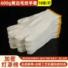Guantes de algodón, guantes de hilo, guantes de trabajo, pantalla de lámpara blanca engrosada, guantes de hilo de algodón, guantes de protección laboral de fábrica, guantes de trabajo al por mayor