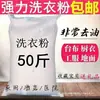 Detergente para Ropa de 50 Jin Paquete Grande Especial para Hoteles y Casas de Huéspedes Eliminación de Manchas Blanqueamiento Al Por Mayor Doméstico 10 Bolsas Grandes para Lavar Ropa
