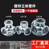 Codo de Tres Vías Galvanizado de 4 Puntos 6 Puntos Accesorios para Tuberías de Hierro Maleable Codo de Tres Vías en Ángulo Recto Conector de Tubería de Agua de Cuatro Vías Tridimensionales Accesorios Venta al por Mayor
