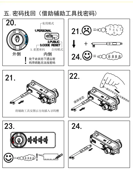 5使用工具密码找回