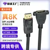 Cable de pantalla para monitor de computadora dp macho a hembra 8k 60HZ cable de extensión de video HD displayport