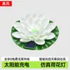 Luz Flotante Impermeable para Exteriores Transfronteriza Luz de Loto Solar Luz de Jardín Luz de Loto para Río Luz de Deseos para Patio de Villa