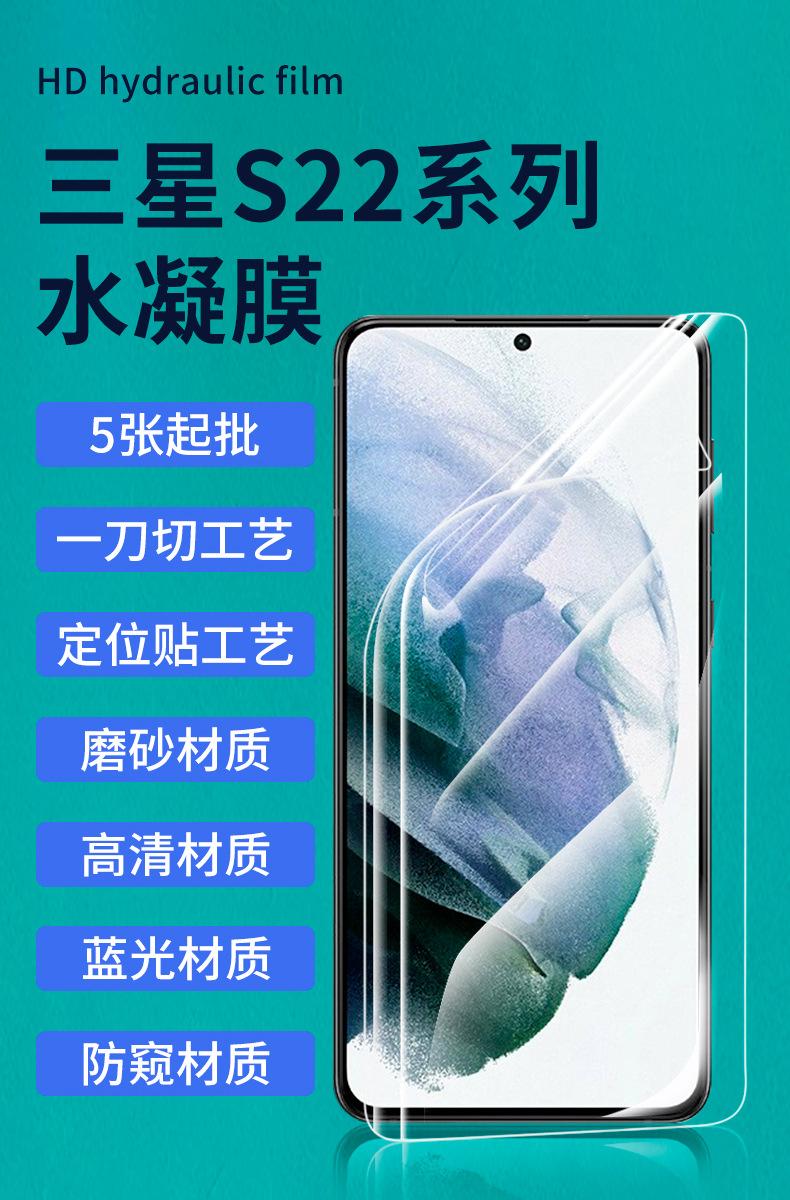 三星S22水凝膜-详情页_02.jpg