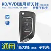 KD VVDI TY Sub-Máquina Carcasa de Reemplazo de Llave B5 A6 DS Plegable Carcasa Hoja Estilo Coreano Plegable Carcasa