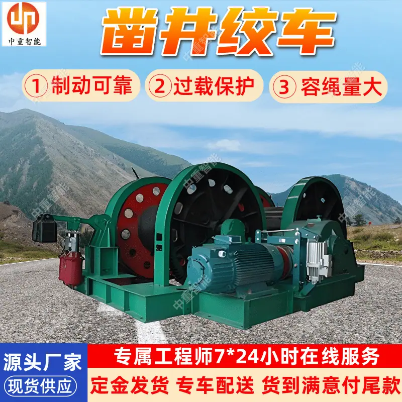 凿井绞车(2).png