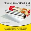 Rollo de papel de aluminio engrosado, papel de aluminio de grado alimenticio, rollo grande para uso doméstico, adecuado para barbacoa, horno, freidora de aire, horneado y uso comercial