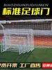 Gol de Futebol Infantil Jardim de Infância 3 contra 3 4 contra 4 Competição Adulta 5 contra 5 7 contra 7 11 contra 11 Treinamento Interno Externo Gol Externo