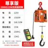 Polipasto Eléctrico al por Mayor 220V Grúa Pequeña para Uso Doméstico, Máquina Elevadora Pequeña de 0.5 Toneladas, Mini Máquina Elevadora Portátil con Control Remoto
