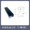 Accesorios para Valla de Madera-Plástico de Aleación de Aluminio DIY Juego Completo de Valla Prefabricada de Madera-Plástico 80 Tapa de Base de Columna de Aleación de Aluminio