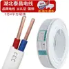 Cable de Núcleo de Cobre Puro Estándar Nacional 1 1.5 2.5 4 6 mm Cuadrados Cable de Cobre de Doble Núcleo Cable Recubierto Bvvb Cable Duro de Tres Núcleos para Hogar
