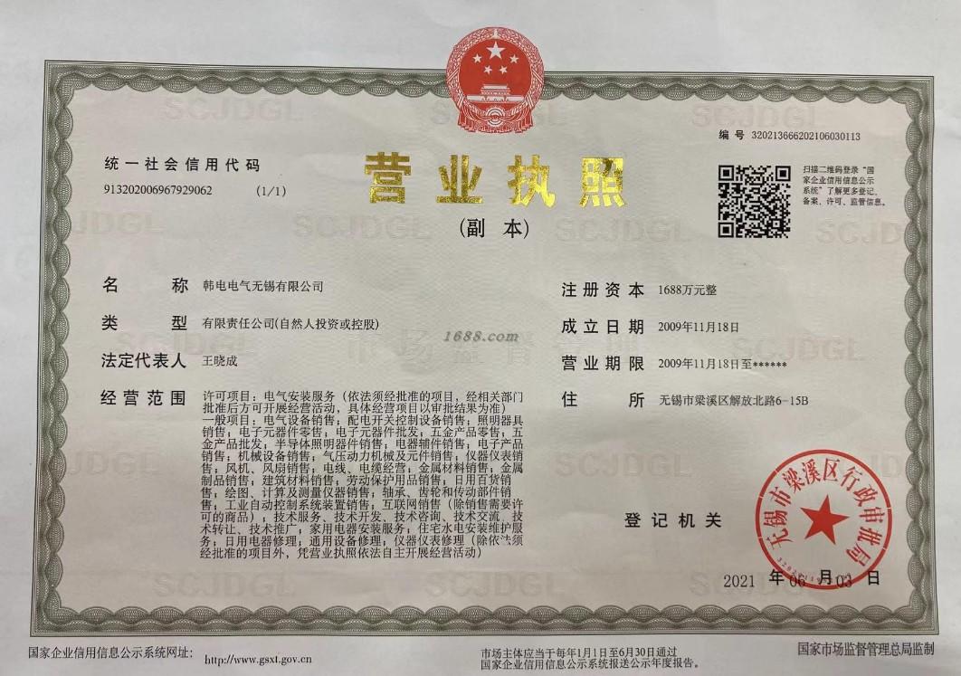 HDDQ 营业执照1阿里巴巴