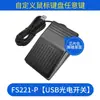 PCsensor Pedal Teclado Interruptor de Pie USB Tecla Personalizada Juego PACSHIS Interruptor de Pedal de Pie Universal