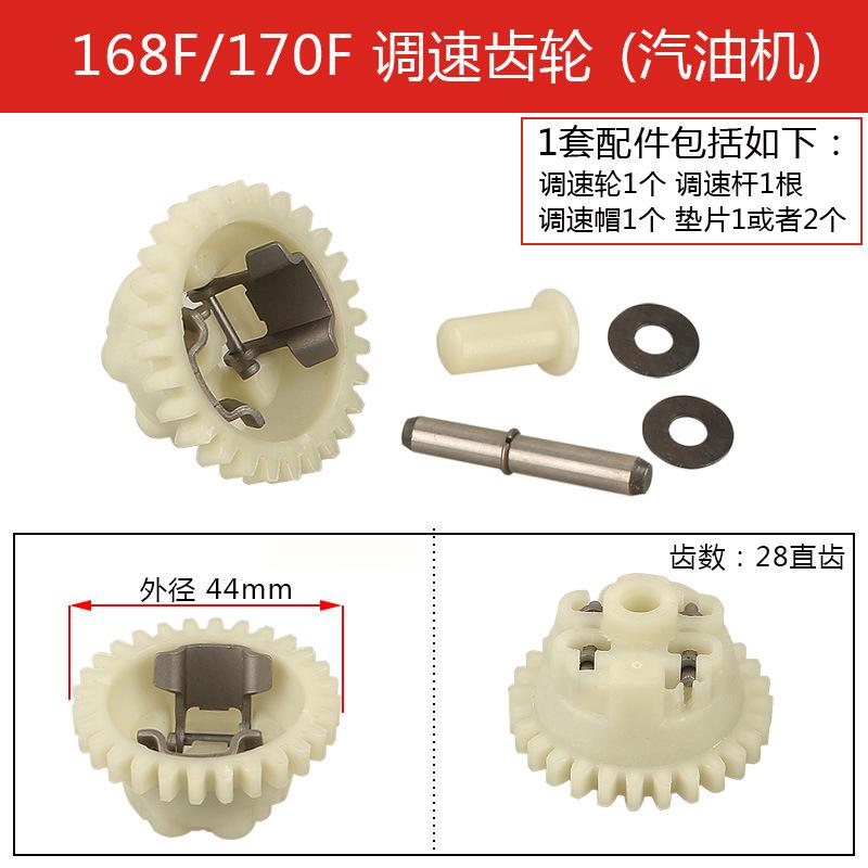 168调速齿轮