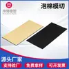 Almohadillas adhesivas de espuma 3M de cara simple/doble cara, troquelado de alta viscosidad, troquelado personalizado de CR/EPDM/EVA, suministrado por el fabricante