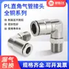 Conector Pneumático Rápido, Hermético ao Ar, Pl6/8-02, Resistente a Altas Temperaturas, Conector Rápido de Tubo de Ar Totalmente de Cobre Niquelado, Pl6-02