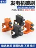 Acessórios para Gerador a Diesel Gasolina Escova de Carvão para Motor 3Kw Montagem do Suporte da Escova de Carvão para Gerador 6.5/8 Kw Escova