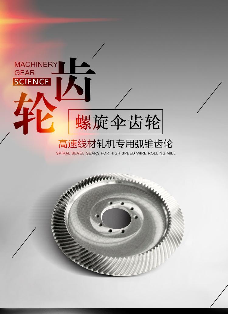高速线材轧机专用弧锥齿轮-01.jpg