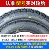 Llanta eléctrica Zhengxin 3.00-10 llanta sin cámara 14x2.50/3.2/2.75-10 llanta de alambre de acero para coche de batería