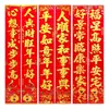 2027 Couplets de Terciopelo de Alta Calidad del Año de la Oveja para el Festival de Primavera Nuevos Couplets Autoadhesivos Couplets de Terciopelo con Adhesivo Posterior Couplets de Puerta de Año Nuevo