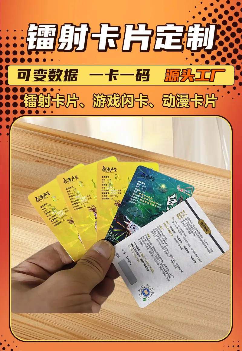镭射卡片定制可变数据动漫游戏闪卡盲盒国潮周边镭射卡制作印刷