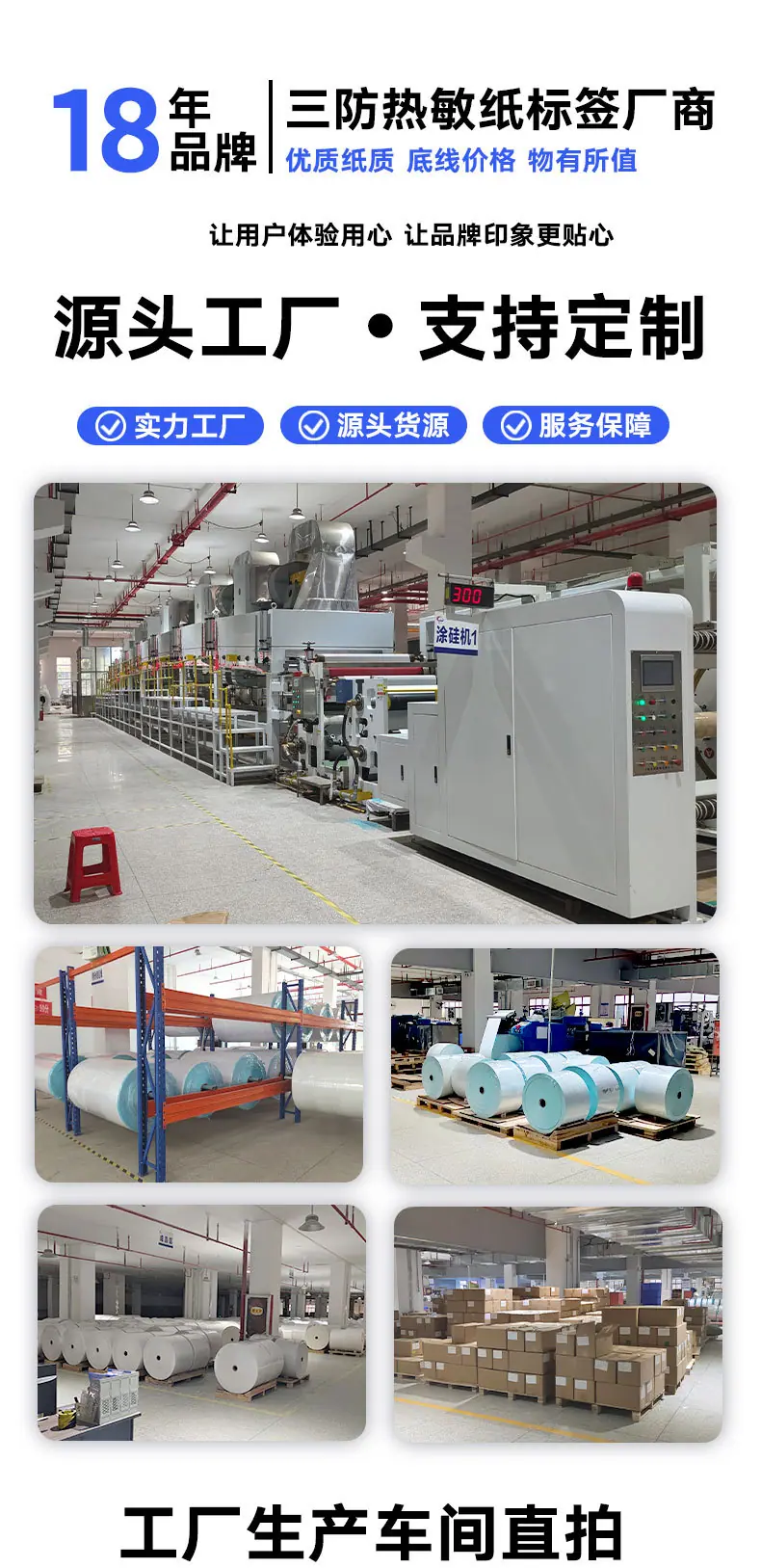 热敏纸详情页_11