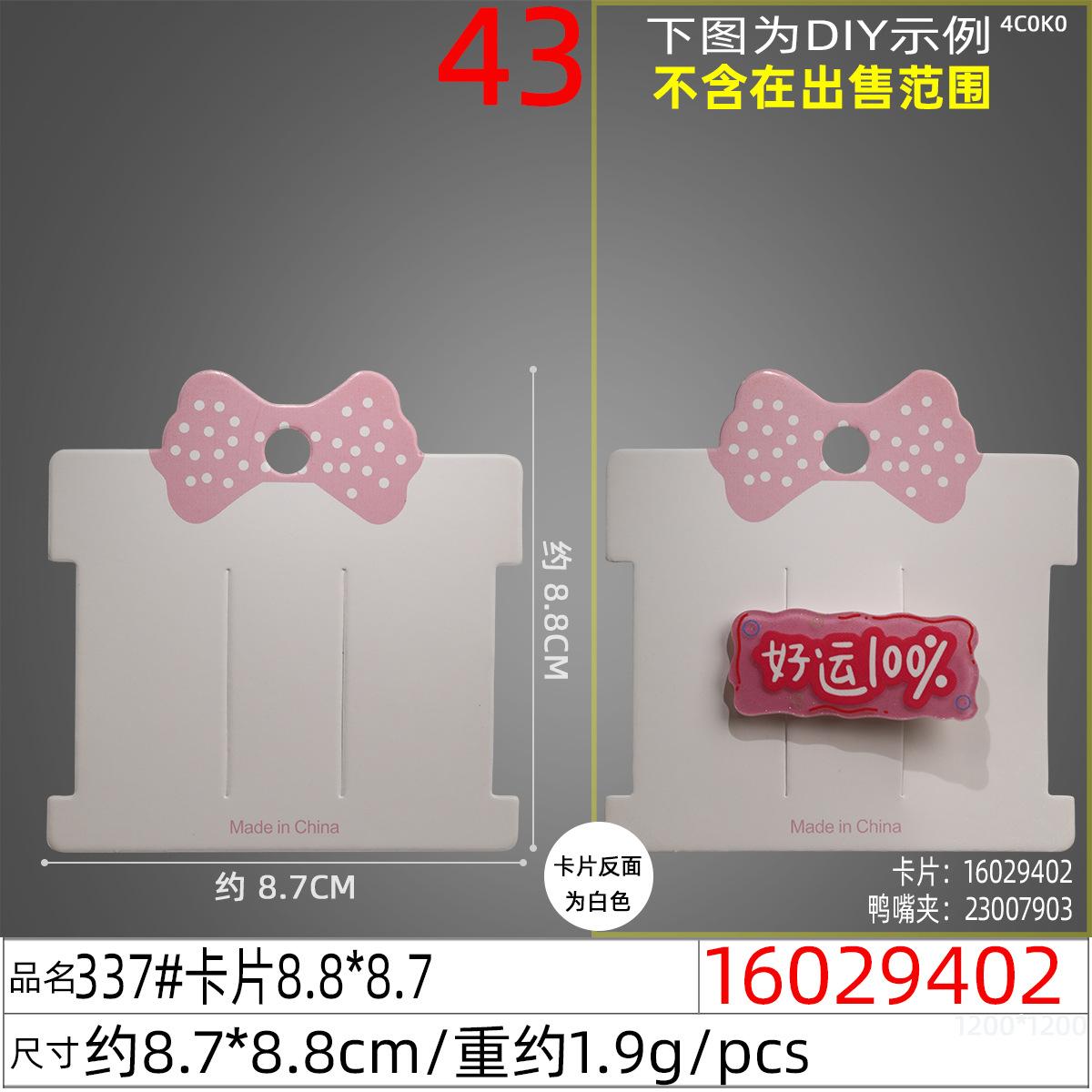 16029402#337#卡片8.8x8.7