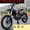 Kews Racing K23-Ybs300 Motocicletas Racing 25 Trail Off-Road Veículos Off-Road Ktm