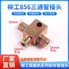 Liugong 50Cn T para Manguera de Freno 856 Cargador 855 Carretilla Elevadora Conector de Manguera de Freno 850H Tornillo de Abrazadera