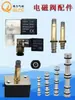 Acessórios para válvulas solenoides 4V210-08/4V110/310/410 núcleo da válvula bobina cabeça guia mola porca componentes pneumáticos