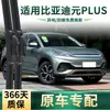 Adecuado para Byd Yuan Plus Limpiaparabrisas de Coche, Escobillas Limpiaparabrisas Silenciosas de Goma Sin Marco Multifuncionales Específicas para el Coche Original