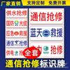 Logotipo Personalizado de PVC para Vehículo de Reparación de Emergencia China Mobile, Unicom y Telecom, Señal de Advertencia de Reparación de Emergencia de Comunicación, Señal de Reparación de Emergencia de Energía