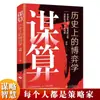 Estrategizar: Teoría de Juegos en la Historia, Perspicacia en la Esencia de las Cosas, Perspicacia en las Cartas Ocultas, Despertar Cognitivo, Pensamiento Lógico